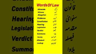 law s words  words of law  Qanoon k alfaz [upl. by Lanod903]