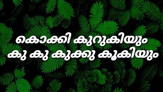 KOKKI KURUKIYUM MALAYALAM KARAOKE FULL SONG  OLYMPIAN ANTHONY ATHOM  BY NAVANEETH [upl. by Eidur]