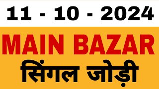 11102024 Main Bazar Single Jodi  Main Bazar Open Today [upl. by Arline]