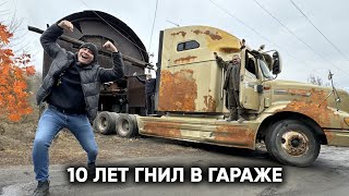 10 ЛЕТ ЭТОТ ГИГАНТ ГНИЛ В ГАРАЖЕ Никто не верил что он когдато снова поедет… [upl. by Cirillo]