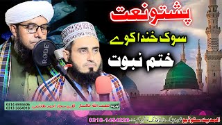 Sok che KhatmeNubuwwat pori khanda kawe by Sajjad hashmi And Latif Khaksar [upl. by Beverley221]