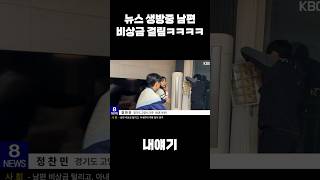 에어컨 점검하다 비상금 걸린 남편ㅋㅋㅋ [upl. by Drews]