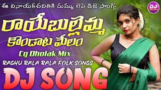 Raye bullemma  Dj Song  Lingidi Raghu  Cg Dholak Mix  Dj Chiru Haripuram Dj Mohan Vzm [upl. by Krystin]