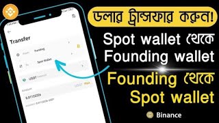 Binance Spot wallet to founding wallet Founding wallet to spot wallet USDT transfer in Bangladesh [upl. by Haines163]