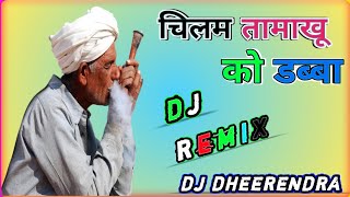 ChilamTamakhukoDabbaDJRemixSongDJDheerendraNanwara djremix kamleshsinolinewsong [upl. by Emyaj]