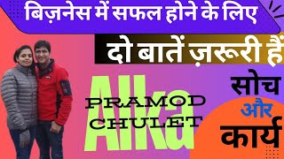 Amway Success Story in Hindi by Alka amp Pramod Chulet Vision 100 Katha Gurukul Amway Diamond [upl. by Ailecara797]