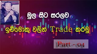 How to use ichimoku cloud trading strategy  ichimoku cloud  ichimoku cloud explained  SINHALA [upl. by Pendleton297]