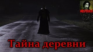 ТАЙНА ДЕРЕВНИ Страшные истории на ночь Страшилки на ночь [upl. by Amak981]