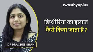 डिप्थीरिया का इलाज कैसे करें  Diphtheria Symptoms amp Treatment in Hindi  Dr Prachee Shah [upl. by Akcirret]