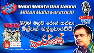 Malin Malata Ron Ganna  Milton Mallawarachchi Karaoke [upl. by Colyer]