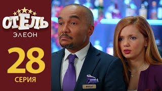 Отель Элеон  Серия 7 сезон 2 28 серия  комедия HD [upl. by Kurys]