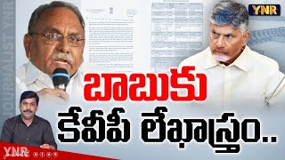 బాబుకు కేవీపీ లేఖాస్త్రం  KVP Ramachandra Rao Open Letter to CM Chandrababu On Polavaram  YNR [upl. by Sirotek]