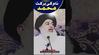 نام محمدﷺ کی برکت  Allama Khadim Hussain Rizvi Bayan  rizvibox shorts trending ytshorts tlp [upl. by Annail]