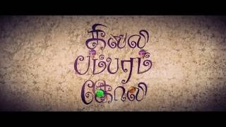 GBG  Adipparu Gilli Bambaram Goli  Official Teaser  D Manoharran [upl. by Eitsirhc]