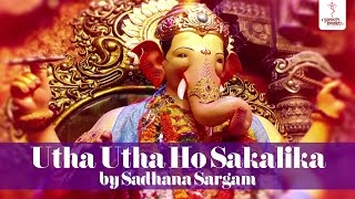 Utha Utha Ho Sakalika with Lyrics by Sadhana Sargam  Ganpati Bhajan Marathi  SAI AASHIRWAD [upl. by Hammad]