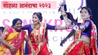 सोहळा आनंदाचा २०२३💃बोईसरच्या महिलांची धमाल💃 Sohla Anandacha Boisar 🥳 Crazy Foody Ranjita [upl. by Eiramanig]