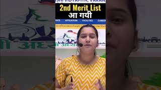 2nd Merit List आ गयी  21st October Counselling में जाने के लिए Watch Now [upl. by Girardi]