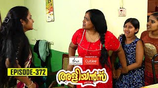 Aliyans  372  കള്ളം  Comedy Serial Sitcom  Kaumudy [upl. by Kristos]