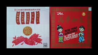 THE STYLERS 時代樂演奏  凤阳花鼓 CHINESE NEW YEAR MUSIC 1980 MUSIC ARRANGEMENT BY JOHN TEO [upl. by Seldan]