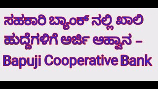 Bapuji cooperative bank recruitment 2024 [upl. by Eseryt]