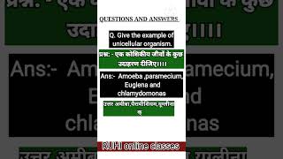 example of unicellular organisms एक कोशिकीय जीवों के उदाहरण biologyimportantquestion [upl. by Gainor]