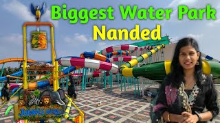 मराठवाड्यातील सर्वात मोठा वॉटर पार्क आता नांदेड मध्ये  Water Park Nanded [upl. by Nitsruk]