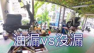 遛小白街拍🛵💬 機油燈亮了！去更換機油的時候師傅說機車汽油味重，可能有漏油問題？20240926（四） [upl. by Minni]