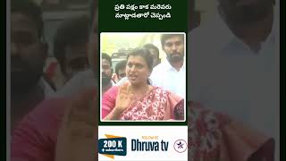 ప్రతి పక్షం కాక మరెవరు మాట్లాడతారో చెప్పండి Dhruva tv [upl. by Chappie]