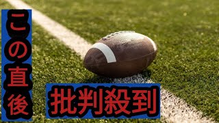 立命大が関学大に勝利、2校同時優勝に 関西学生アメフト [upl. by Nitnelav]