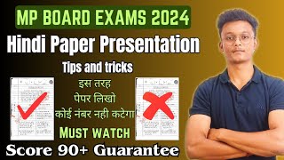 Mp board class 12 HINDI paper presentation tips 🔥 Mp board exams 2024 [upl. by Bubalo815]