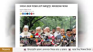 Ajker Bangla Khobor 05 Oct 2024  Bangladesh Letest News  Somoy Sangbad News  Bangla News Today [upl. by Aidroc558]