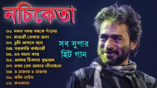 নচিকেতা চক্রবর্তীর  অসাধারণ কিছু গান  Nachiketa Chatterjee Superhit Songs  Nonstop Nachiketa [upl. by Tildi]