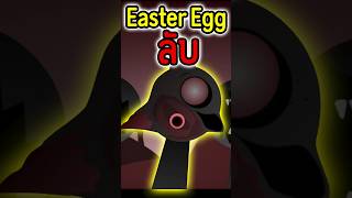 Easter Egg ลับ EP1 incredibox sprunki iuccc incrediboxsprunki shorts shortvideo [upl. by Armbrecht467]