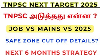 GROUP 22a over  TNPSC அடுத்து என்ன  GROUP 22a Cut off safe zone Details • Tnpsc Target 2025 [upl. by Brittaney208]