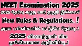 NEET 2025Examination New rules and regulationage limit new updateபுதிய மாற்றம் என்னVjalerts [upl. by Medor]