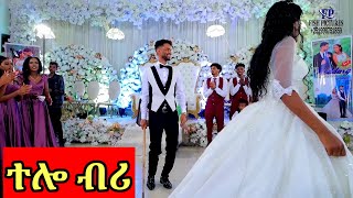 Tolo Bri ተሎ ብሪ Eritrean wedding Kidane and Asu Addis Ababa 2023 part 2 [upl. by Aitak]