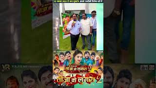 Teeja Ke Lugra2  AVM BTS  Cg Film  Chhattisgarhi Movie  Promotion Video [upl. by Annatsirhc]