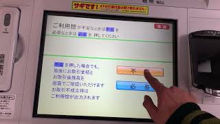 群馬銀行 ATM 富士通 FACTV X200e お引出し [upl. by Healy]