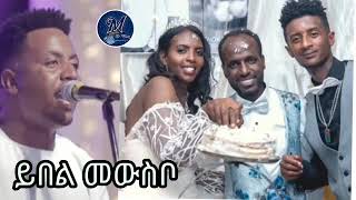 New Eritrean best artst wedding 2024 by fetat [upl. by Eltsyek]