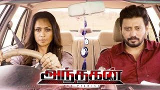 Andhagan movie trailer review  Prashant  Samuthirakani  simran  Takkanu review sollu man 💥📽️📽️ [upl. by Earb188]