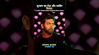 भाग4 सुभाष का तेज़ और शातिर दिमाग़ 🤯 Adanga Maru South Movie Explain Hindi dubbed shorts south [upl. by Salokin230]