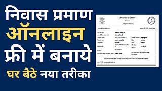 Domicile Certificate Online Apply  निवास प्रमाण पत्र बनाये घर बैठे नया तरीका [upl. by Syverson712]