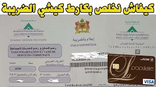 Paiement taxe habitation Carte Bancaire كيفاش نخلص بكارط كيشي ضريبة السكن [upl. by Anatak]