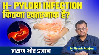 ✅HPylori Infection कितना खतरनाक है Duodenal Ulcers क्या होते है Symptoms amp Treatment of HPylori [upl. by Ellicott]