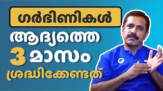 FIRST 3 MONTHS IN PREGNANCY 😨 ആദ്യത്തെ മൂന്ന് മാസങ്ങൾ  pregnancy Malayalam  Dr Nazer [upl. by Kattie512]