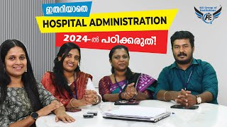 ഇതറിയാതെ Hospital Administration 2024ൽ പഠിക്കരുത്  Hospital Administration Course Details [upl. by Abad727]