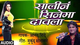 SALINE CINEMA DAAVLA  MARATHI  SALINE CINEMA DAAVLA Audio Full Song [upl. by Carmelita574]