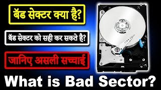 Bad Sector in Hard Disk Drive  What is Bad Sector How To Repair Bad Sector Hindi [upl. by Hudnut]