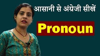 Pronoun सर्वनाम  Part 1 by Shikha Mam [upl. by Yraillih571]