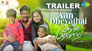 Aan Dhevathai  Trailer  Samuthirakani  Ramya Pandian  Ghibran  Thamira  SD Vijay Milton [upl. by Elleron954]